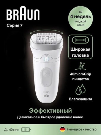 Эпилятор Braun Silk-epil 7 SE 7-000 (белый/серебристый)