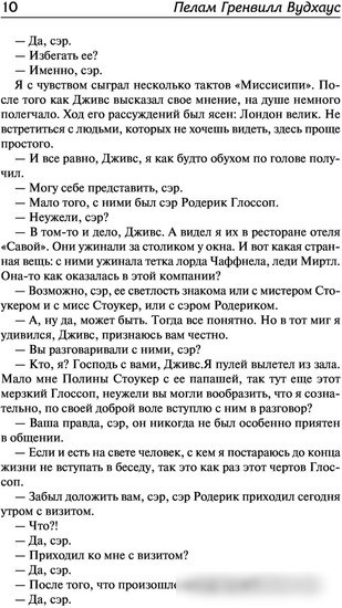 Книга издательства АСТ. Дживс, вы - гений! Ваша взяла, Дживс! Фамильная честь Вустеров (Вудхаус П.Г.)