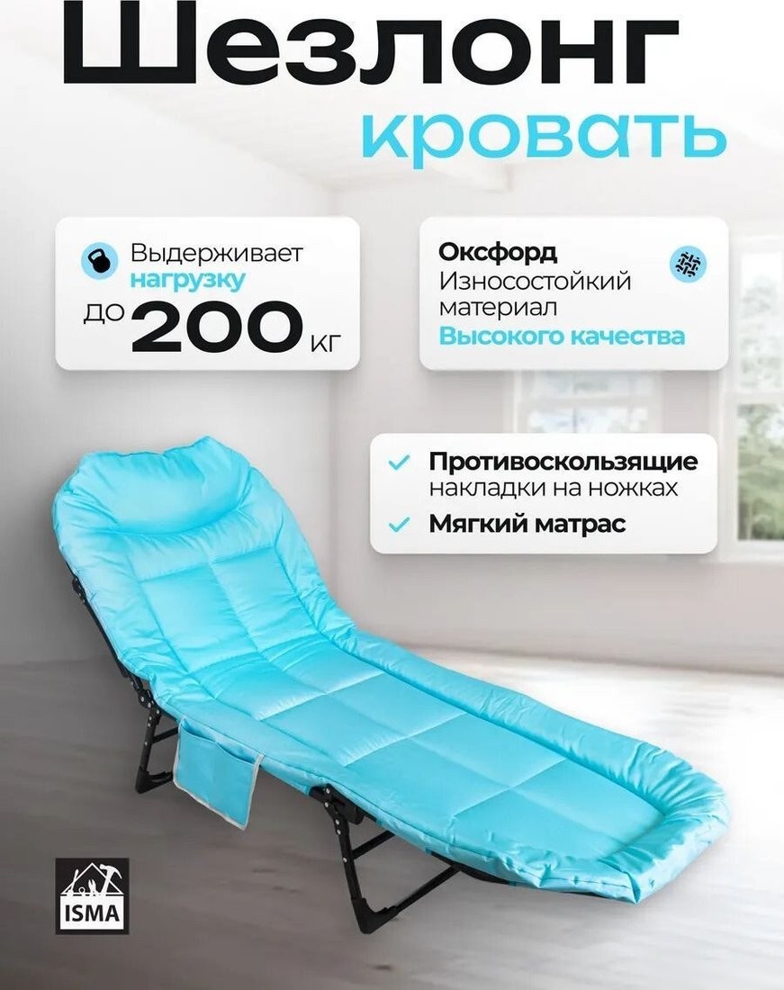 Раскладушка ISMA ISMA-FG-HY-8008LB