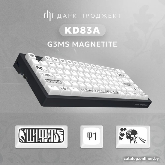 Клавиатура Dark Project KD83A Black (g3ms Magnetite)