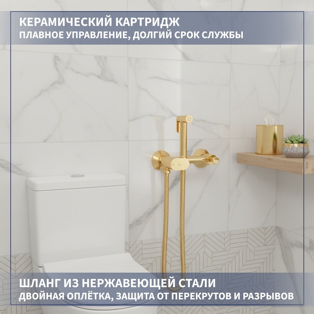 Гигиенический душ Lauter Sano 21LT1294GL