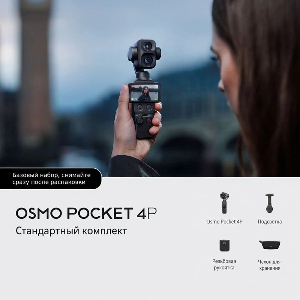 Экшен-камера DJI Osmo Pocket 4P Standard Combo (черный)