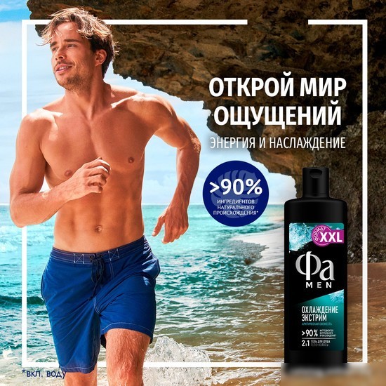 Fa Гель для душа Men Охлаждение экстримАрктическая свежесть 450 мл