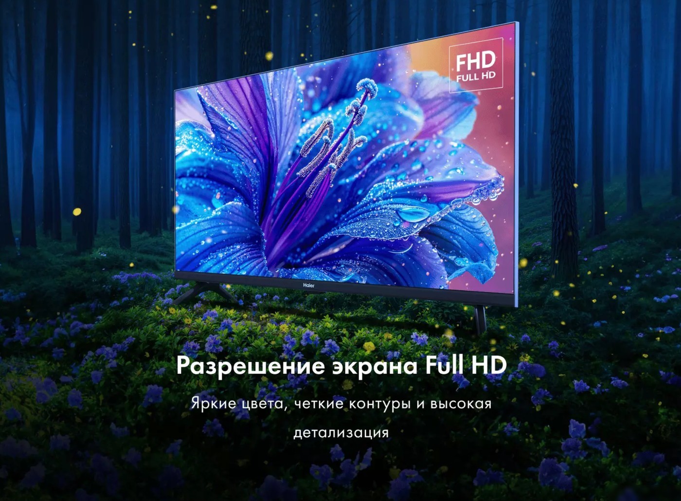 Телевизор Haier 32 Smart TV S2