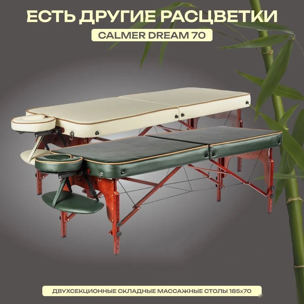 Массажный стол Calmer Dream 70 (бежевый)