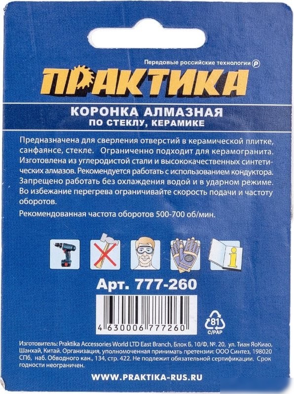 Набор коронок Практика Сделай Сам 777-260 (2 шт)