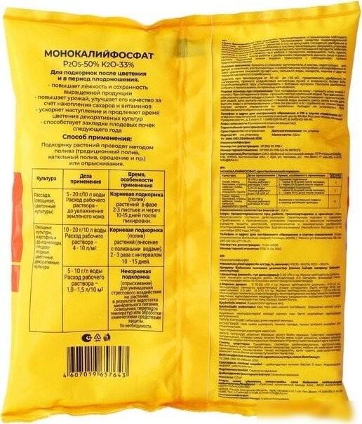 Удобрение Буйские удобрения Монокалийфосфат (0.5 кг)