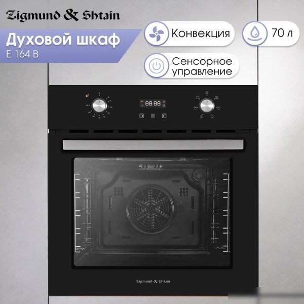 Электрический духовой шкаф Zigmund & Shtain E 164 B