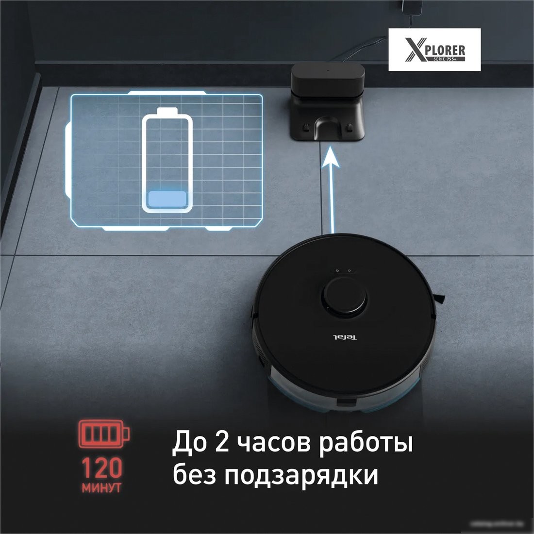 Робот-пылесос Tefal X-plorer Serie 75 S+ RG8595WH