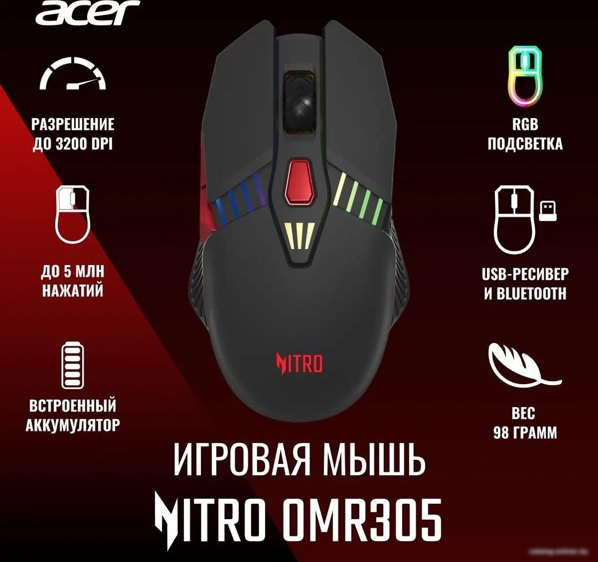 Игровая мышь Acer OMR305
