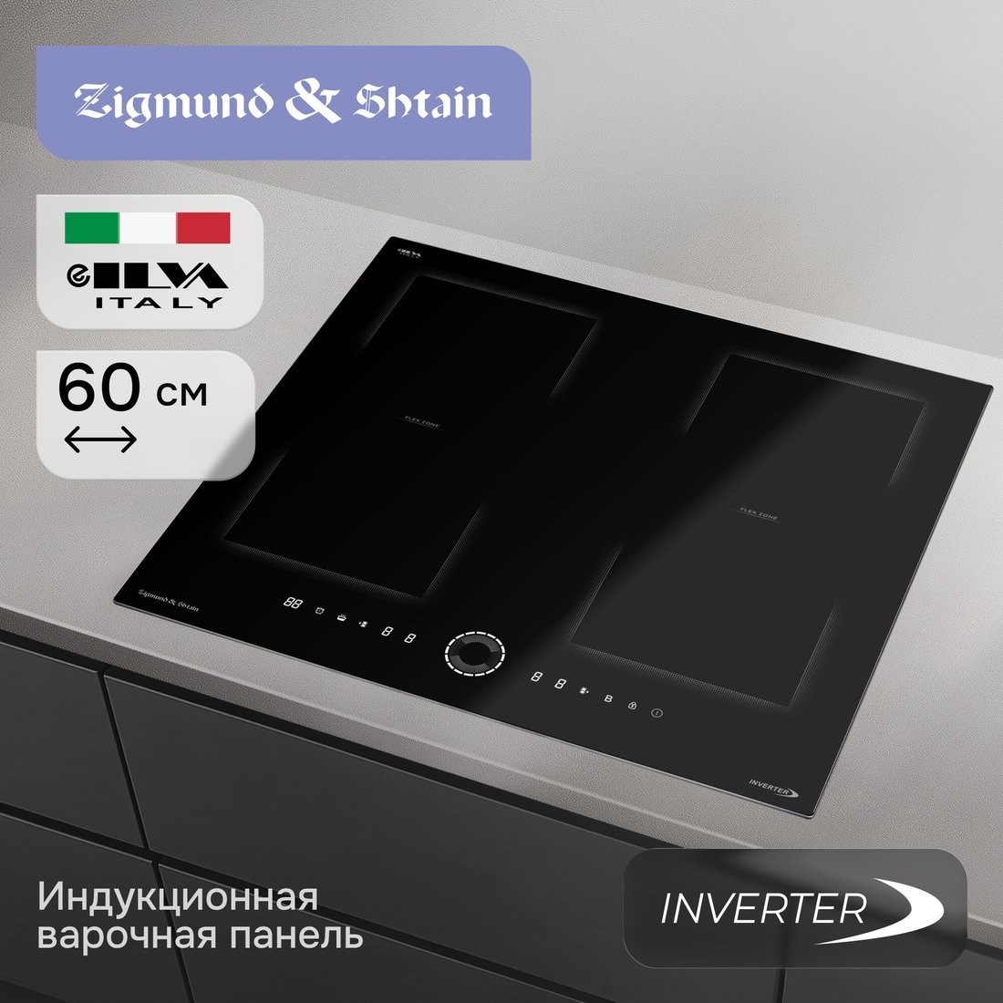 Варочная панель Zigmund & Shtain CI 79.6 B