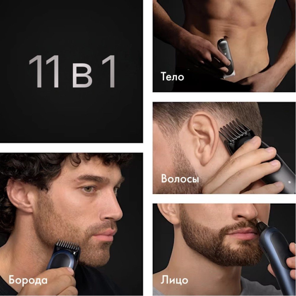 Универсальный триммер Braun AIO7540