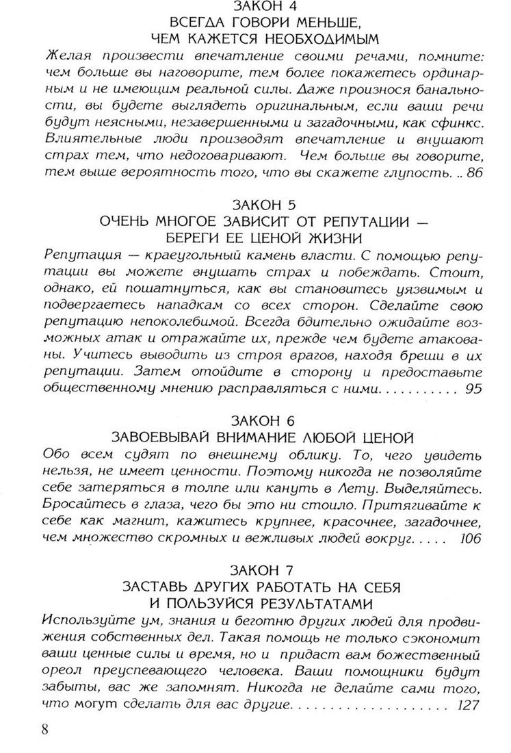 Книга издательства Рипол Классик. 48 законов власти, твердая обложка (Грин Роберт)