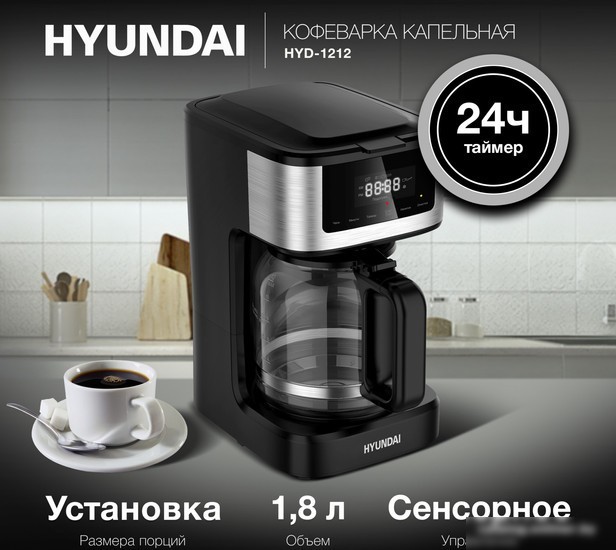 Капельная кофеварка Hyundai HYD-1212