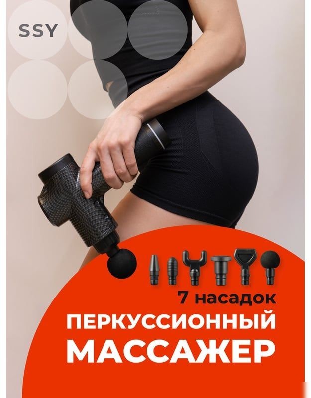 Перкуссионный массажер SSY 20503