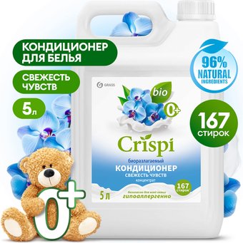 Кондиционер для белья Grass Crispi Концентрат Свежесть чувств 125954 (5 кг)