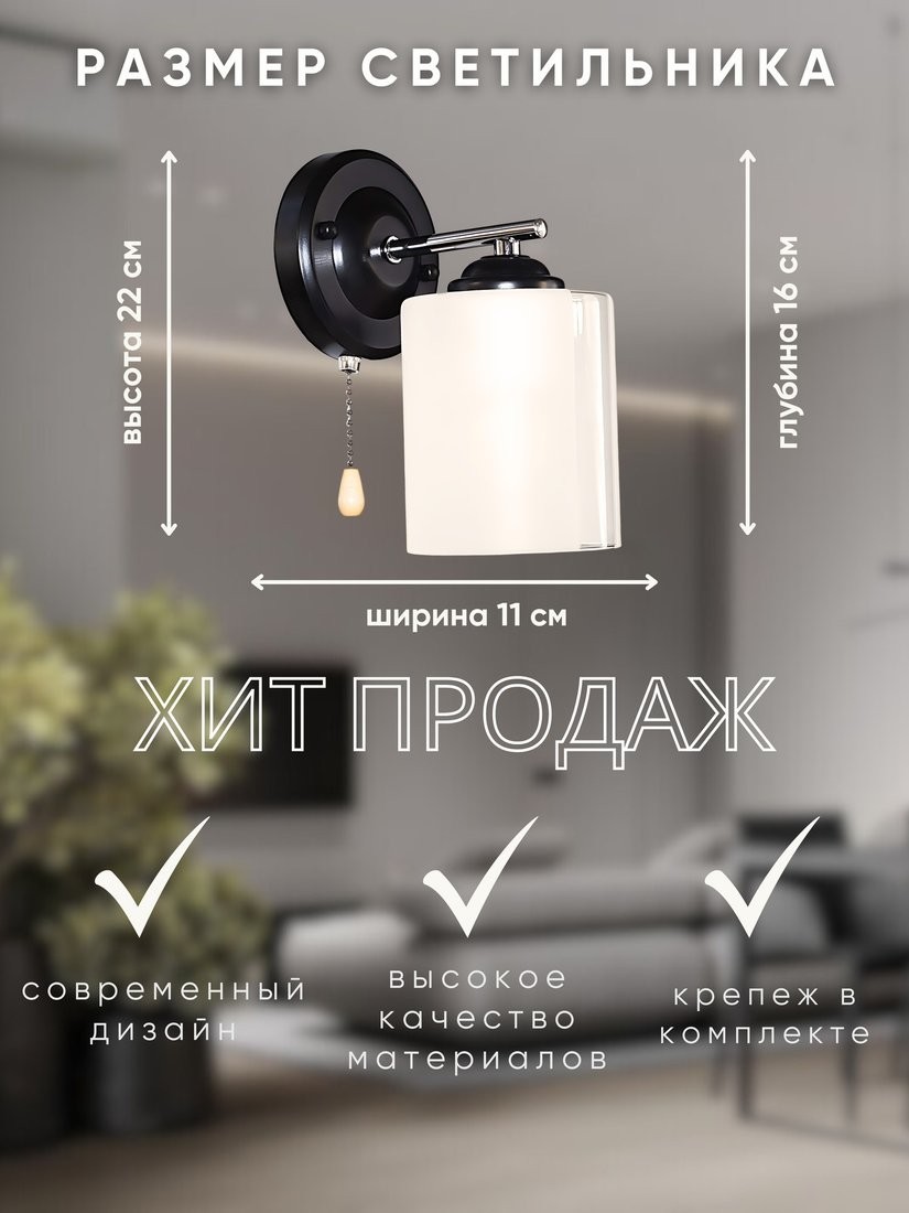 Бра Aitin Pro НББ 03-60-101 K2316/1W (черный/хром)