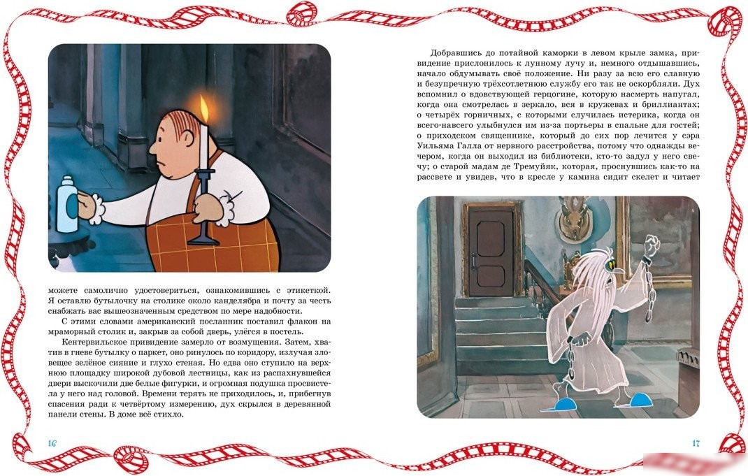 Книга издательства Махаон. Кентервильское привидение, твердая обложка (Уайльд Оскар)