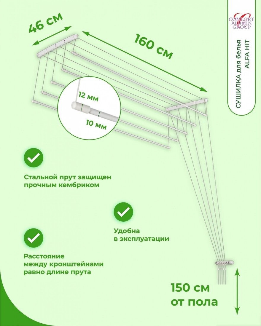 Сушилка для белья Comfort Alumin Alfa Hit Стальная 160 см