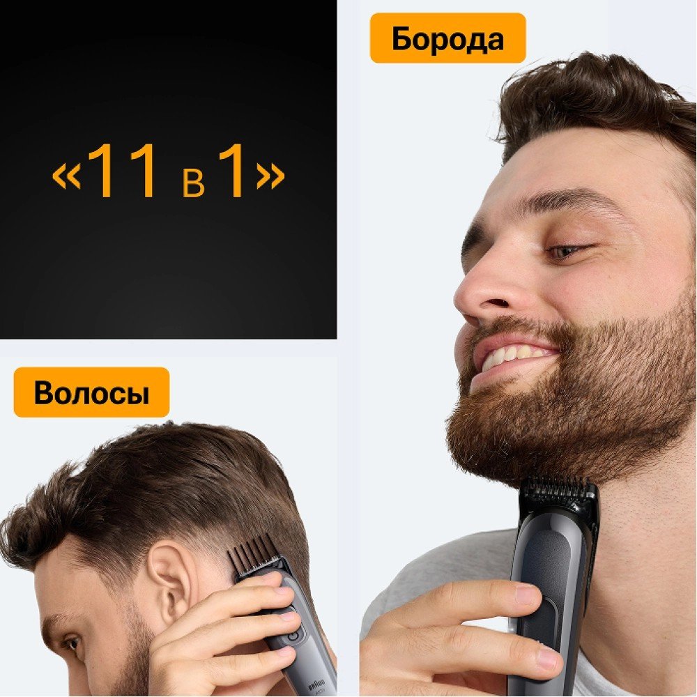 Универсальный триммер Braun AIO5540