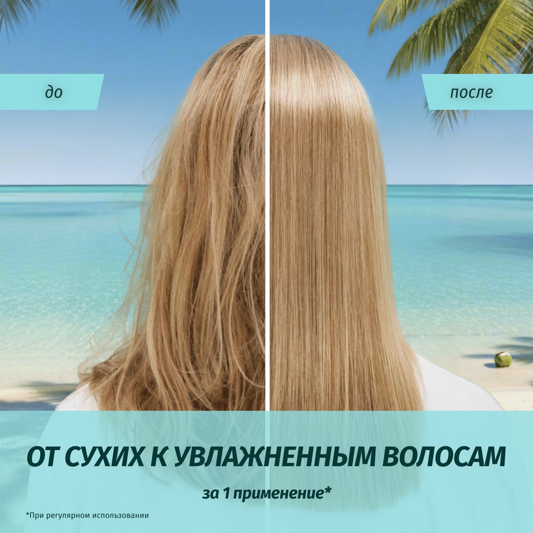 Бальзам-кондиционер Herbal Essences Fiji 250 мл