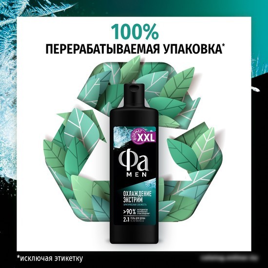 Fa Гель для душа Men Охлаждение экстримАрктическая свежесть 450 мл