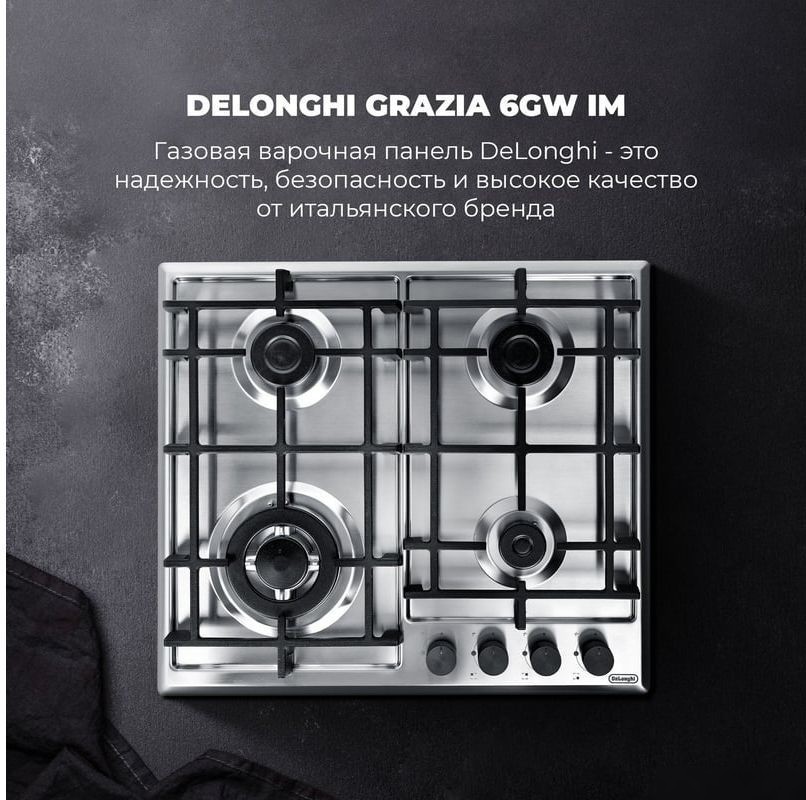 Варочная панель DeLonghi GRAZIA 6GW IM