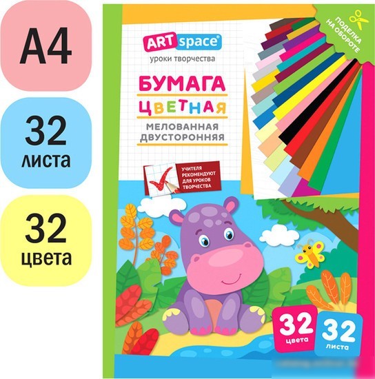 Набор цветной бумаги ArtSpace Бегемот Нб32-32мдв_28802 (32 л)