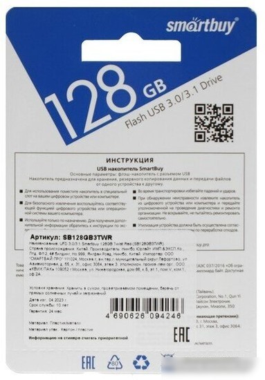USB Flash SmartBuy Twist 128GB (красный)