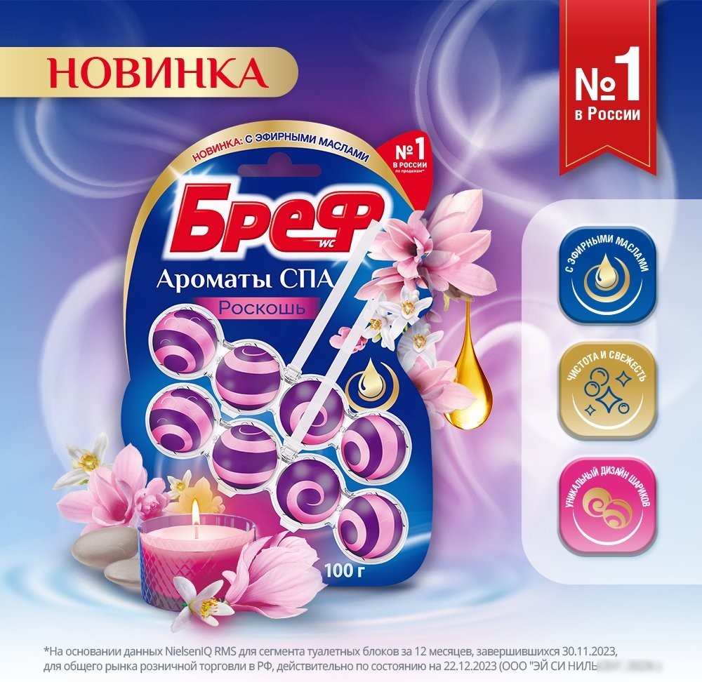 Средство для унитаза Bref Ароматы СПА Роскошь 2x50 г