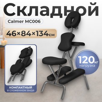 Массажное кресло Calmer MC006 (черный)