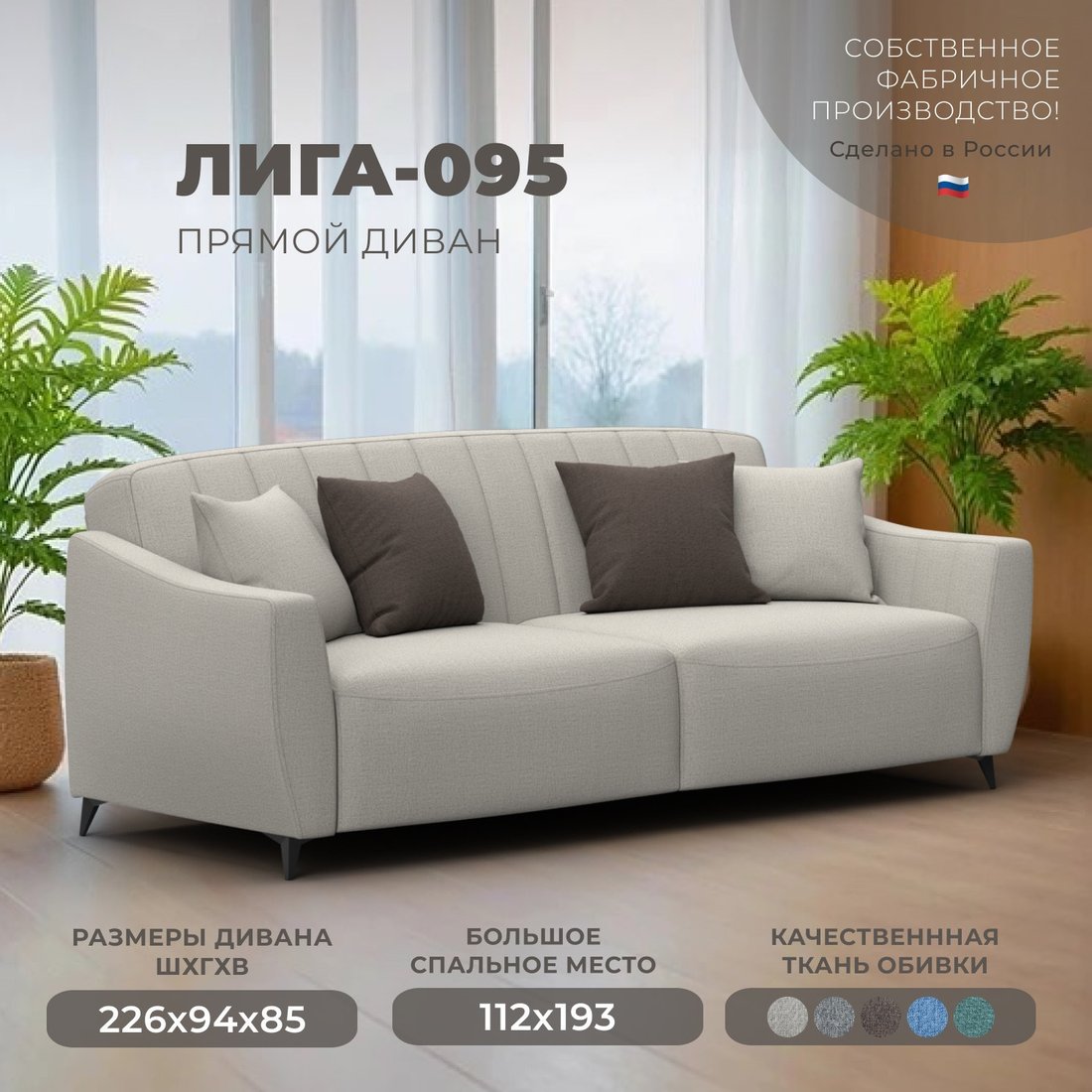 Диван Лига диванов Лига-095 НПБ 132562 (рогожка Амур 02 бежевый)