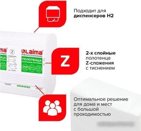 Бумажные полотенца Laima Advanced 111337