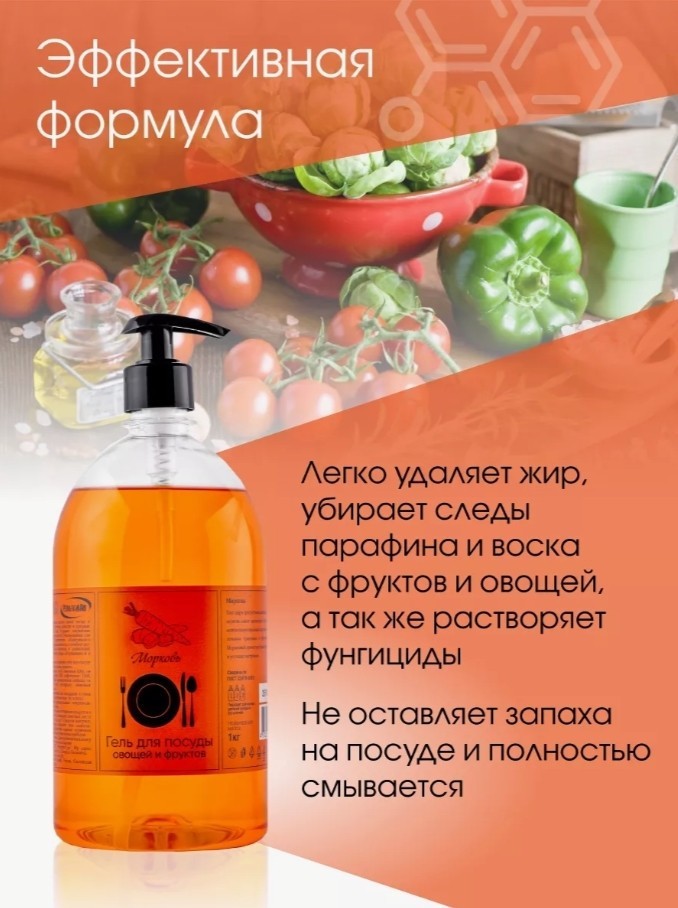 Средство для мытья посуды Результат.Про Морковь (1 л)