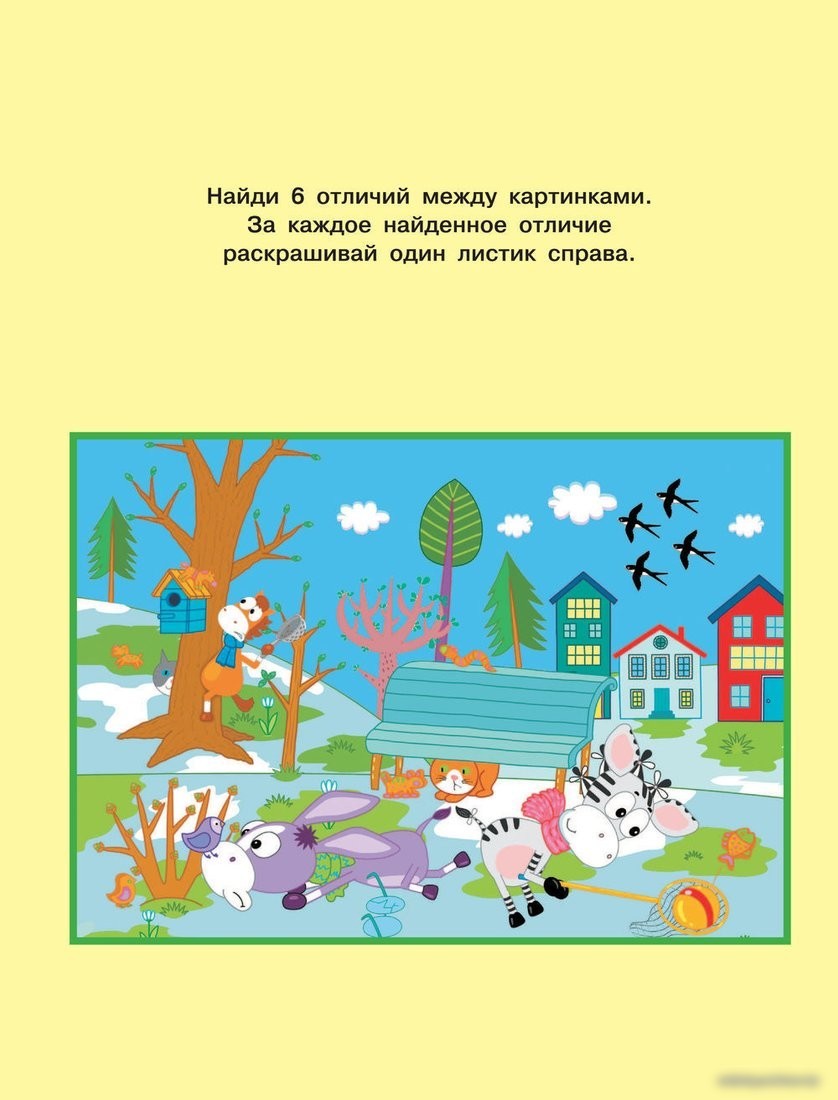 АСТ. Найди отличия с ПониМашкой
