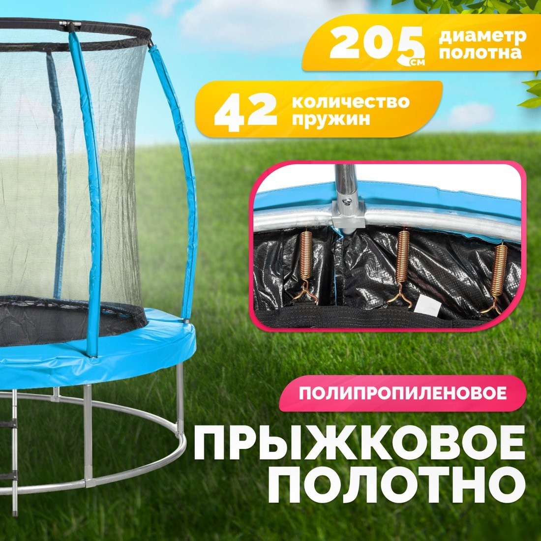 Батут Sundays Favorite Premium 8FT (голубой, с сеткой, с лестницей)