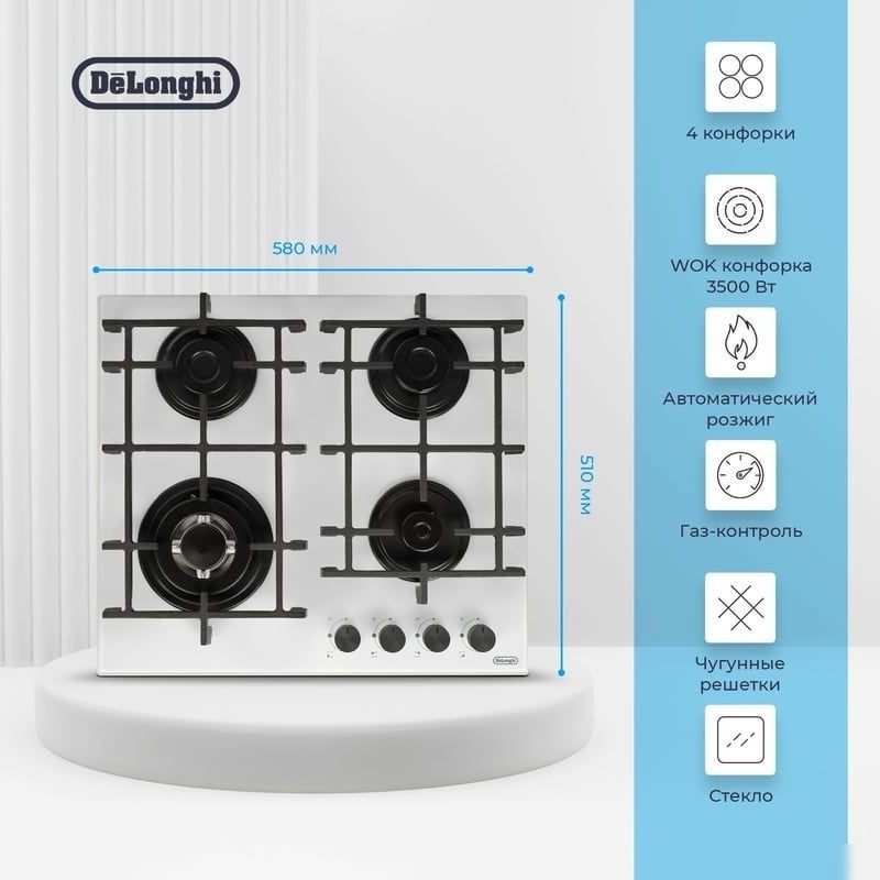 Варочная панель DeLonghi GRAZIA 6GW BB