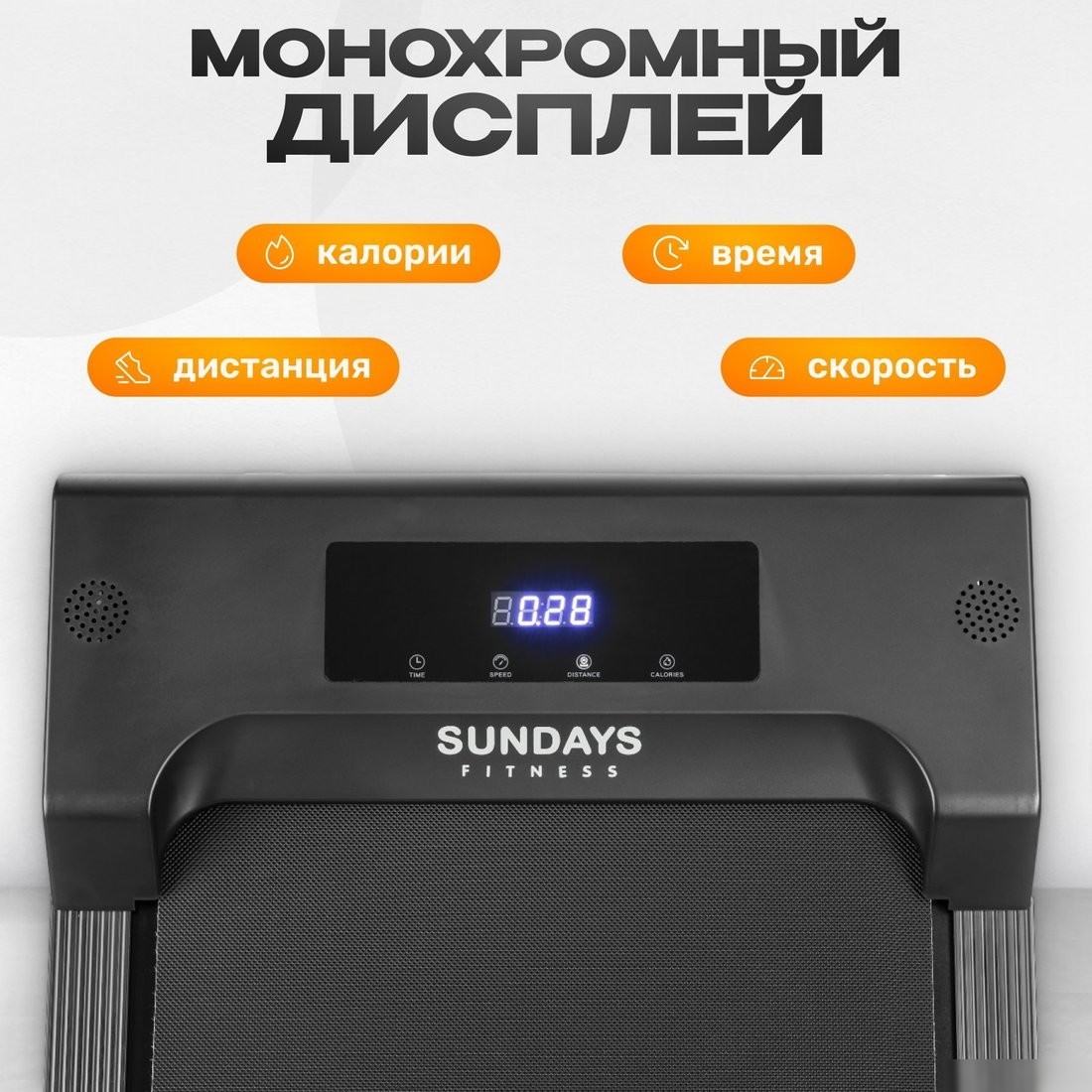 Электрическая беговая дорожка Sundays Fitness GB-TR380 (черный)