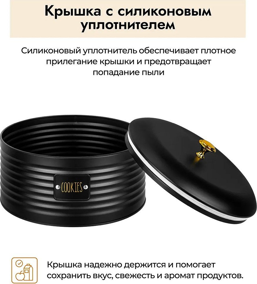 Емкость Elan Gallery Cookies 240485 (черный металл)