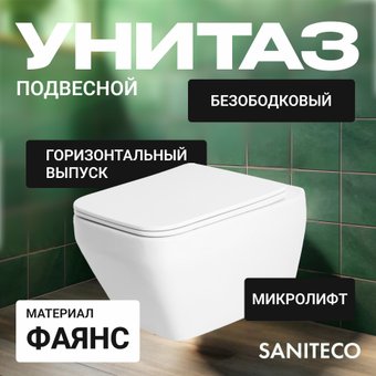 Унитаз подвесной Saniteco KW-9010W + Marberg 410 SE CR + Marberg 410