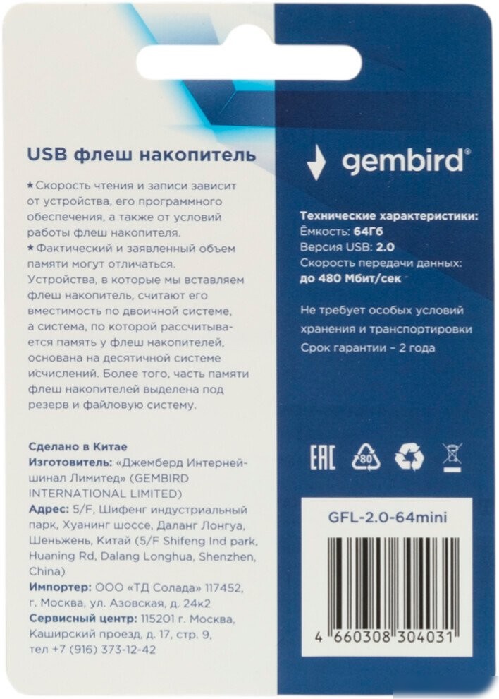 USB Flash Gembird GFL-2.0-64mini 64Gb (белый)