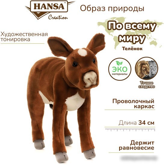 Классическая игрушка Hansa Сreation Бык теленок коричневый 3456 (34 см)