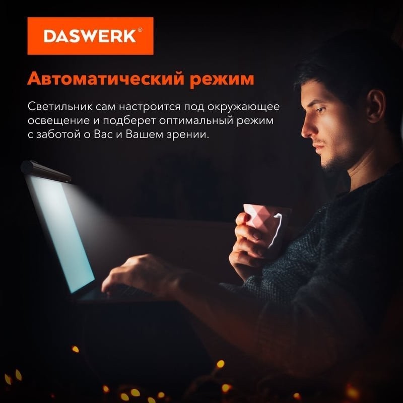 Лампа для монитора Daswerk 238330