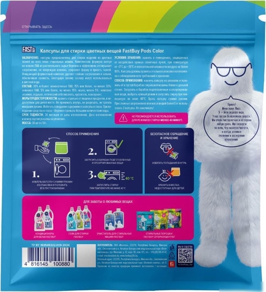 Капсулы для стирки FastBuy Pods Color (30 шт)