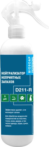 Нейтрализатор запаха BIOSOAP D211-R