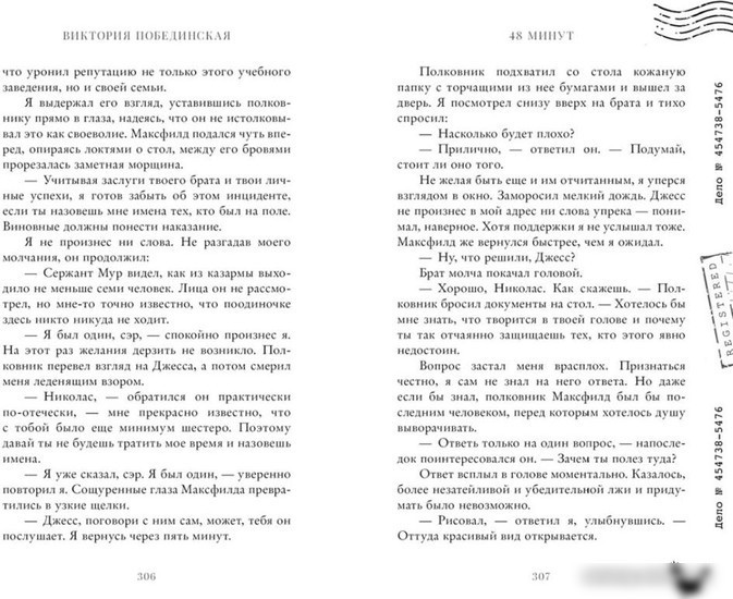 Книга издательства Clever. 48 минут. Осколки (Побединская В.)