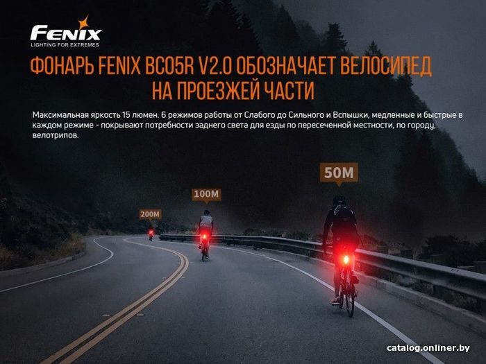 Велосипедный фонарь Fenix BC05R V2.0