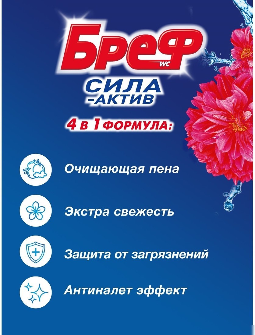 Средство для унитаза Bref Сила Актив Цветочная свежесть 4x50 г