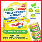 Пятновыводитель Laima Expert 35 г