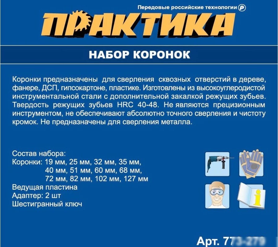 Набор коронок Практика Мастер 773-279 (12 шт)
